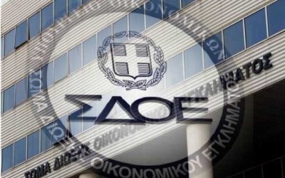 Τίτλοι τέλους για το ΣΔΟΕ μετά από 27 χρόνια