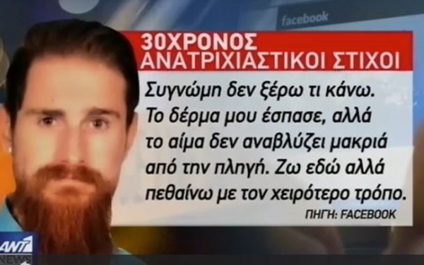 Ανατριχιαστική αποκάλυψη για το ζευγάρι στην Κεφαλονιά - Το μήνυμα του Γερμανού στο facebook πριν αυτοκτονήσει (video)