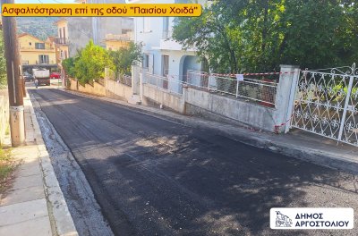 ΔΗΜΟΣ ΑΡΓΟΣΤΟΛΙΟΥ : Σε εξέλιξη η ασφαλτόστρωση σε Μικέλη Αβλίχου και πέριξ Μητροπόλεως