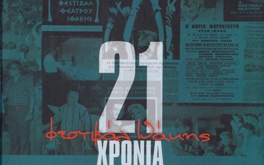 Δ. Στανίτσας: "Ξεκινάμε τον σχεδιασμό για την αναβίωση του Θεατρικού Φεστιβάλ Ιθάκης"