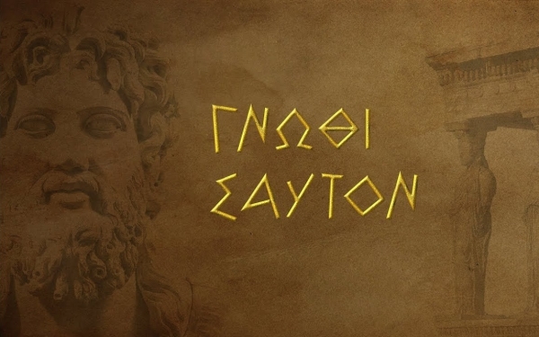 Μερικές αρχαίες φράσεις που χρησιμοποιούμε και σήμερα