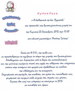 Χριστουγεννιάτικη γιορτή από το Φιλαθλητικό Όμιλο «Αργοστόλι»