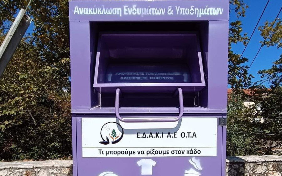 Νέος Μοβ Κάδος Ανακύκλωσης για Ρούχα, Παπούτσια, Αξεσουάρ και Λευκά Είδη στην Ιθάκη