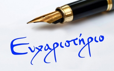 Επιστολή της Ένωσης "ΥΠΕΡΙΩΝ" προς τον Δήμο Σάμης