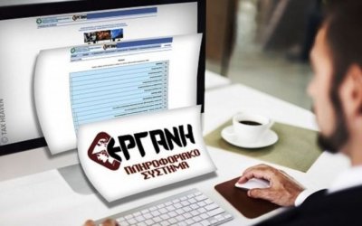 Ανοίγει την Τετάρτη το σύστημα «Εργάνη» για προσλήψεις εποχικά εργαζόμενων