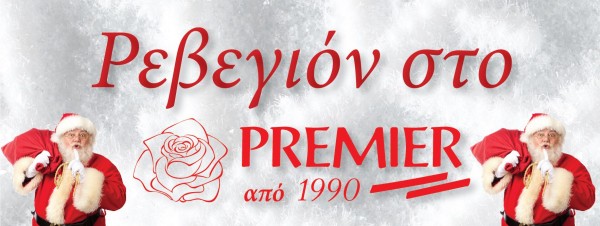 Πρωτοχρονιάτικο Ρεβεγιόν στο Premier