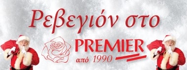 Πρωτοχρονιάτικο Ρεβεγιόν στο Premier