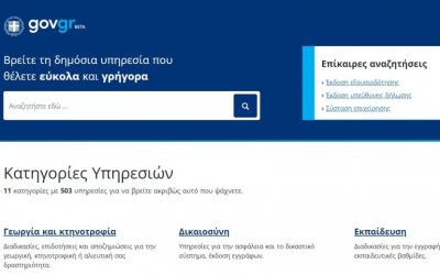Διαθέσιμο το πιστοποιητικό εγγυτέρων συγγενών από το gov.gr