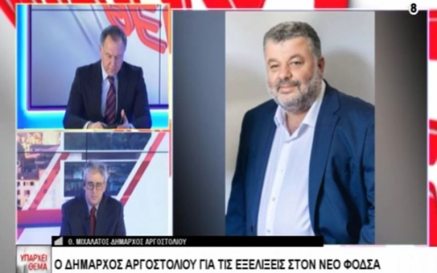 O Δήμαρχος Αργοστολίου Θεόφιλος Μιχαλάτος στο Start TV Κέρκυρας για τις εξελίξεις στον νέο ΦοΔΣΑ