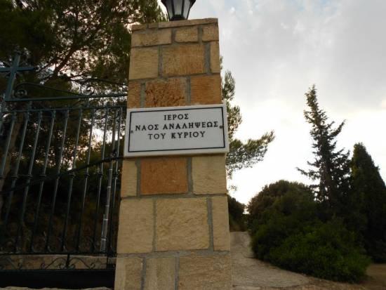 Το πρόγραμμα του εορτασμού της Αναλήψεως