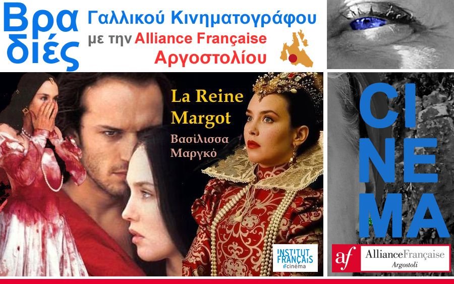 Θερινό γαλλικό σινεμά στο Αργοστόλι με τη «Βασίλισσα Μαργκό»