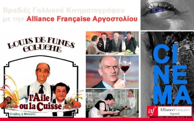 Alliance Française Αργοστολίου: Απόψε η προβολή της ταινίας «Στήθος ή Μπούτι;»