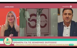 Συνέντευξη του Λευτέρη Στελλάτου για την αγορά στο Ionian TV (video)