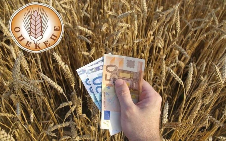 Ε.Α.Σ. Πληρωμή επιδοτήσεων από το Υπ. Αγροτικής Ανάπτυξης & Τροφίμων