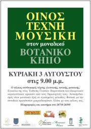 Ο τέλειος συνδυασμός τέχνης, γλυπτικής, οινικής, μουσικής