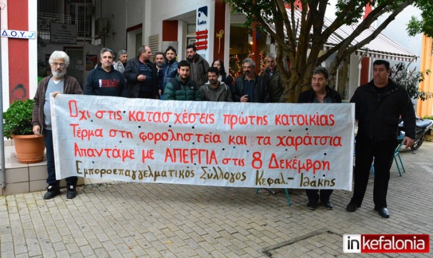 Κινητοποίηση Εμποροεπαγγελματικού Συλλόγου και φορέων, στην Εφορία Αργοστολίου ενάντια στις κατασχέσεις πρώτης κατοικίας (εικόνες + video)