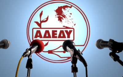 Γενική Συνέλευση αντιπροσώπων ΝΤ Κεφαλονιάς – Ιθάκης της ΑΔΕΔΥ το Σάββατο στο Εργατικό Κέντρο