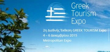 Πρόσκληση συμμετοχής στη Διεθνή Τουριστική Έκθεση «GREEK TOURISM EXPO»