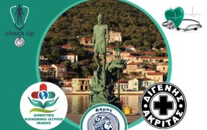 Τριήμερο ιατρικής φροντίδας στην Ιθάκη