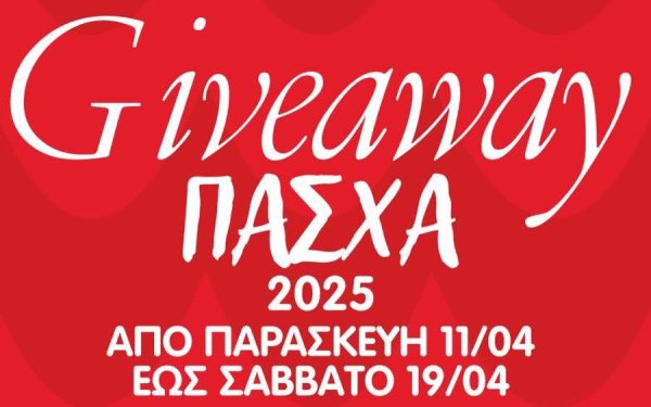 Iphone, ηλεκτρικά πατίνια, δωροεπιταγές και πολλά ακόμη δώρα στον μεγάλο διαγωνισμό του Επιμελητηρίου Κεφαλονιάς