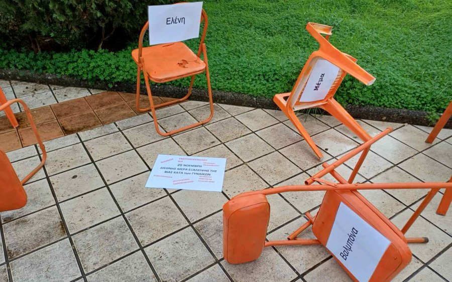 Δήμος Σάμης: Η έμφυλη βία ως διαρκής παραβίαση δικαιωμάτων στην Παγκόσμια Ημέρα για την Εξάλειψή της