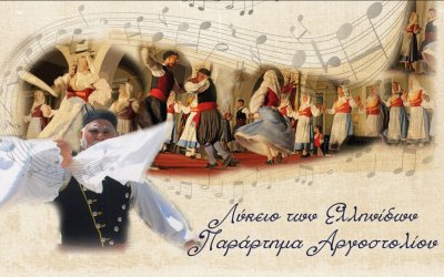 Λύκειο Ελληνίδων: Εκδήλωση για τον Άη Γιάννη τον Λαμπαδιάρη
