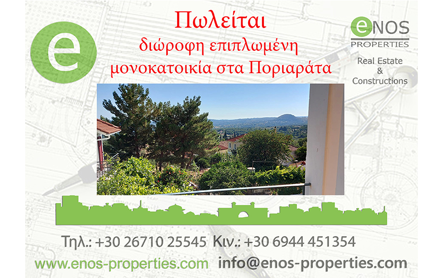 Ποριαράτα: Πωλείται διώροφη επιπλωμένη μονοκατοικία, με εκπληκτική &amp; ανεμπόδιστη θέα στην θάλασσα