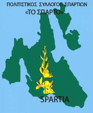 Εκδήλωση το Σάββατο απο τον Πολιτιστικό Σύλλογο "Το Σπάρτο"
