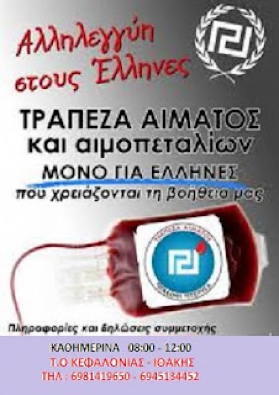 Αιμοληψία απο την Χρυσή Αυγή 