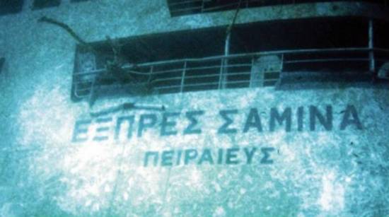 Μαύρη επέτειος:13 χρόνια από την τραγωδία του Εξπρές Σάμινα