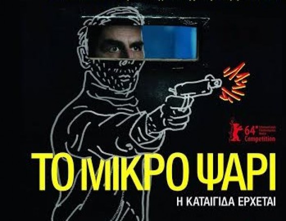 ''Το Μικρό Ψάρι'' προβολή ταινίας στο Αργοστόλι από το Κοινωνικό Εργαστήρι Τραβέρσο