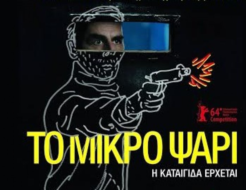 &#039;&#039;Το Μικρό Ψάρι&#039;&#039; προβολή ταινίας στο Αργοστόλι από το Κοινωνικό Εργαστήρι Τραβέρσο