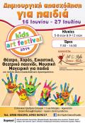 Ευχαριστήριο μήνυμα από το Kids Art Festival