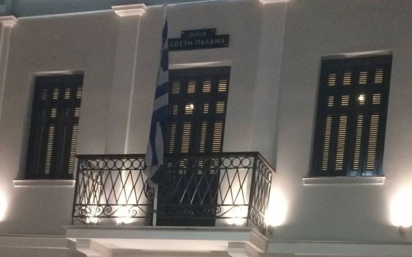 Πάτρα: Εγκαινιάζεται το «Σπίτι του Κωστή Παλαμά» από τον Πρόεδρο της Δημοκρατίας