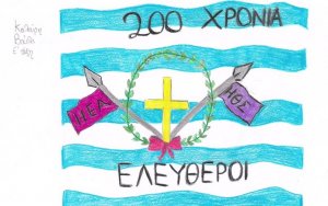 Αναφορά στην επέτειο των 200 χρόνων της Ελληνικής Επανάστασης από τους μαθητές του Δημοτικού Σχολείου Βλαχάτων (Video)