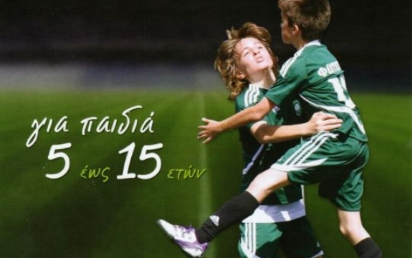 Ξεκινούν οι εγγραφές στην ακαδημία του Παναθηναϊκού στην Κεφαλονιά