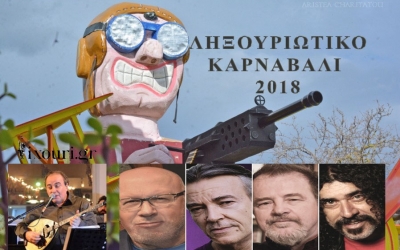 Το πρόγραμμα του Ληξουριώτικου Καρναβαλιού 2018, με Τσέρτο, Παπαδόπουλο, Γιοκαρίνη, Ζιωγαλα και Μηλιώκα!