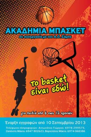 ΑΟ Σαμης ακαδημίες μπάσκετ