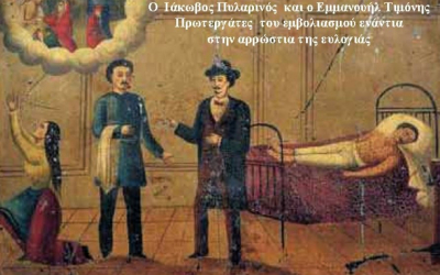 Της ευλογιάς κεφαλονίτικα τεκμήρια - 7ο μέρος