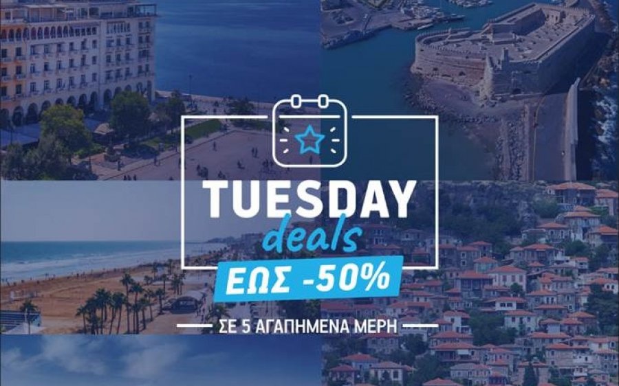 Tuesday Deals: Κάθε Τρίτη μια νέα προσφορά, μια νέα ευκαιρία για ταξίδι από την AEGEAN