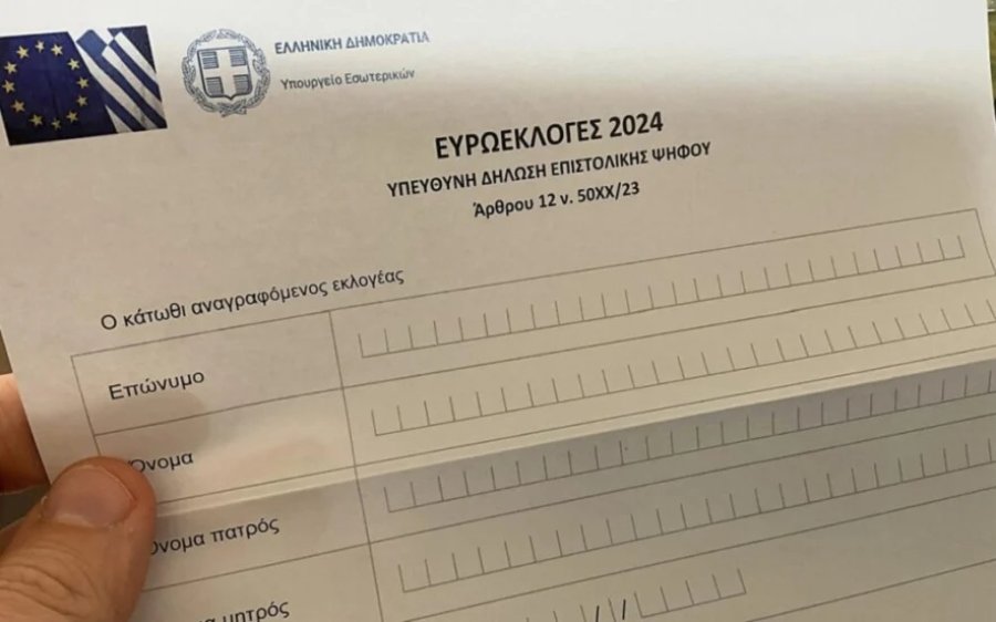 Ευρωοεκλογές 2024: Στον «αέρα» η ψηφιακή πλατφόρμα για την επιστολική ψήφο