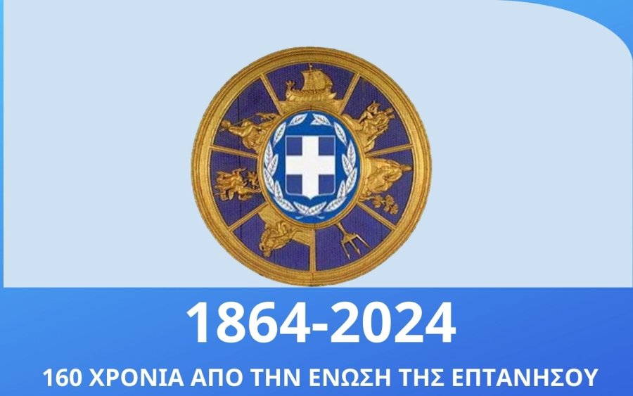 Αντώνης Αργυρός: &#039;&#039;Ζήτω η Ένωση&#039;&#039; (21/5/1864 - 21/5/2024)