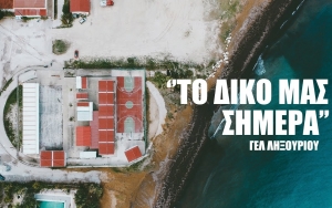 Συσκεψη γονέων- ΕΛΜΕΚΙ για τις σχολικες υποδομες στην Παλική