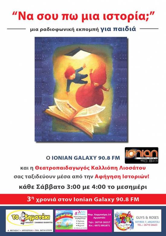 Ξανά στον "αέρα" η ραδιοφωνική εκπομπή για παιδιά "Να σου πω μία ιστορία;"