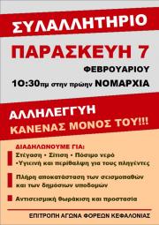 4ωρη στάση εργασίας από το εργατικό κέντρο - Συλλαλητήριο από ΕΛΜΕΚΙ