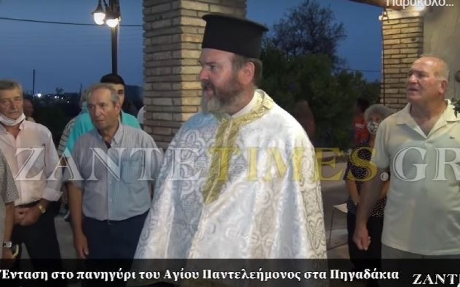Ζάκυνθος: Ένταση σε πανηγύρι γιατί ο ιερέας κάλεσε τους πολίτες να εμβολιαστούν! (video)