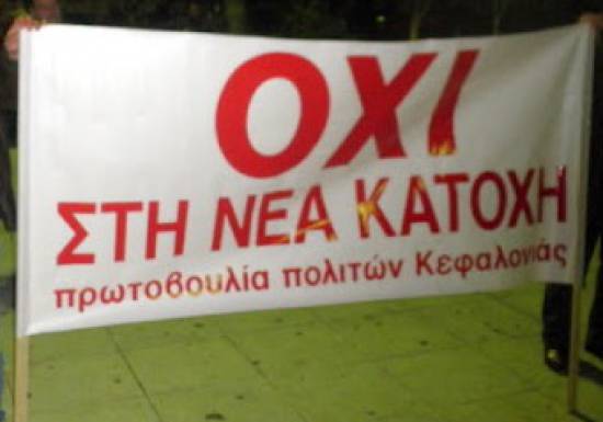 Πρωτοβουλία  Πολιτών  Κεφαλονιάς-Ιθάκης: «Κανένα  σπίτι  χωρίς  ρεύμα κανείς άνθρωπος χωρίς στέγη» 