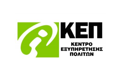 Διακοπή λειτουργίας ΚΕΠ Ληξουρίου και προσωρινή μεταφορά σε άλλο χώρο