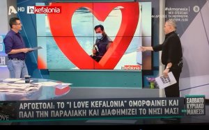 Το «I LOVE KEFALONIA» στην τηλεόραση του ALPHA ! (VIDEO)