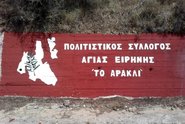 Παραδοσιακό πανηγύρι το Σάββατο από τον Πολιτιστικό Σύλλογο Αγίας Ειρήνης "Το Αράκλι"